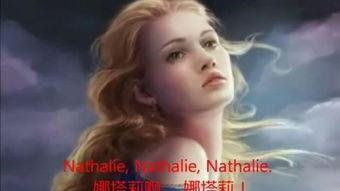 娜塔莉在线观看,揭秘网络红人的崛起之路