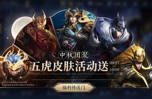 王者活动最新爆料五虎将,王者峡谷新活动爆料抢先看