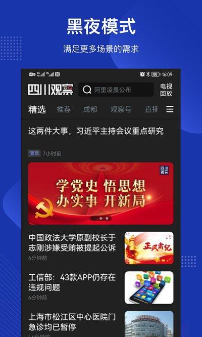 四川观察爆料新闻最新